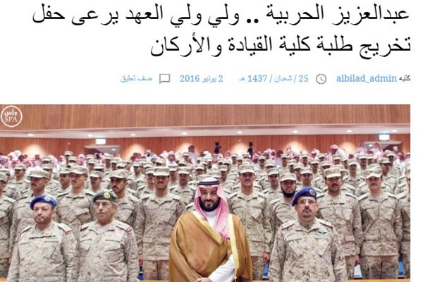 بن‌سلمان در مراسم دانشکده افسری هم حاضر نشد