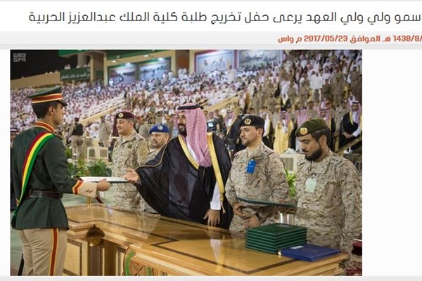 بن‌سلمان در مراسم دانشکده افسری هم حاضر نشد