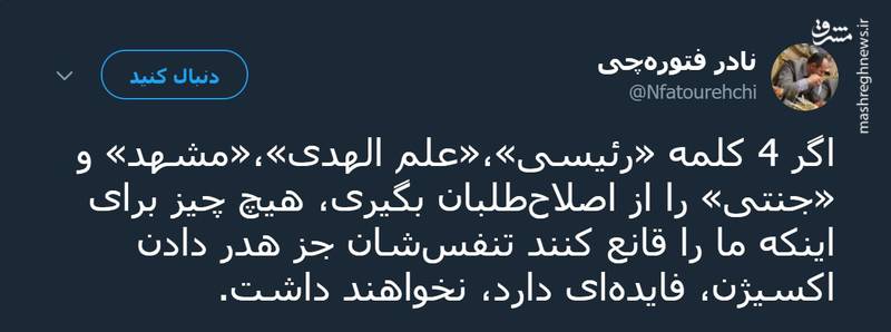 اصلاح طلبان برای این ۴ کلمه جان می دهند +عکس