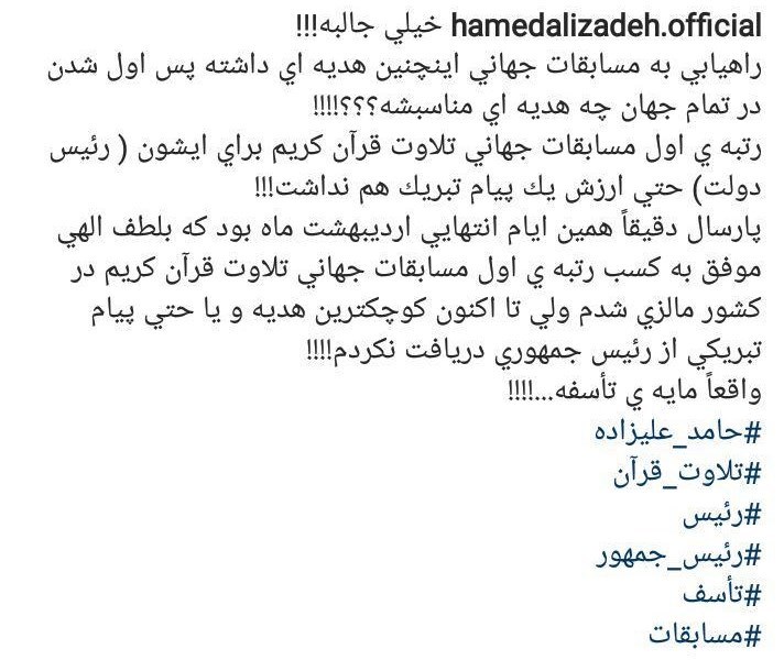 اعتراض قاری بینالمللی قرآن به پاداش رئیسجمهور اعتراض قاری بینالمللی قرآن به پاداش رئیسجمهور