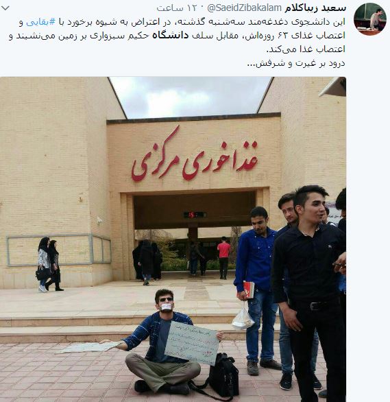 حمایت سعید زیباکلام از دانشجوی حامی بقایی! + عکس