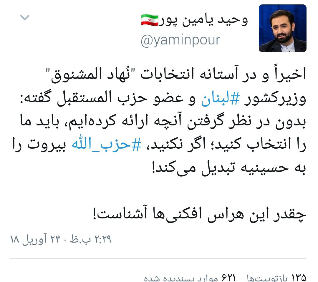 هراس افکنی های آشنا درباره انتخابات لبنان + عکس