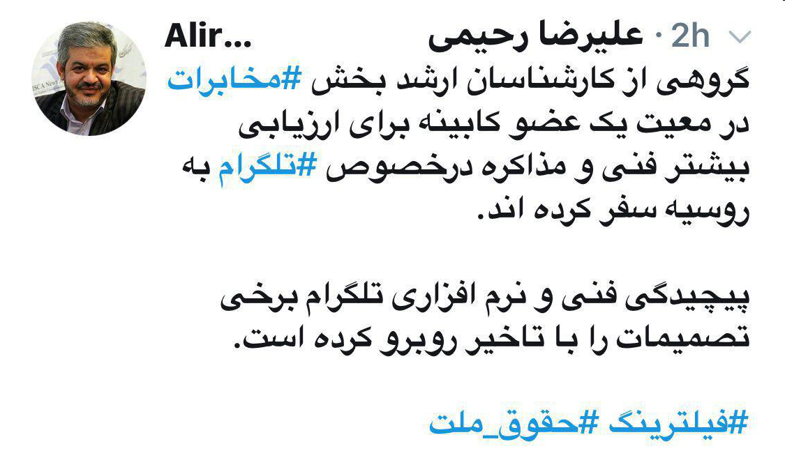 سفر کارشناسان ایرانی به روسیه برای مذاکره با تلگرام!