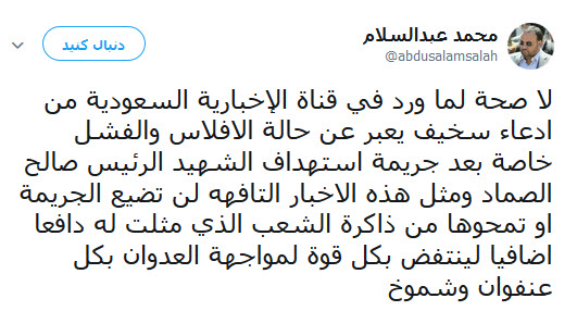 تکذیب پناهندگی سخنگوی انصارالله یمن به عمان + عکس تکذیب پناهندگی سخنگوی انصارالله یمن به عمان + عکس