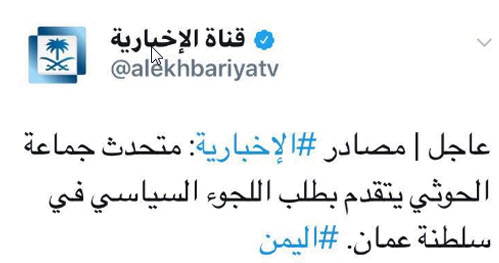 تکذیب پناهندگی سخنگوی انصارالله یمن به عمان + عکس تکذیب پناهندگی سخنگوی انصارالله یمن به عمان + عکس