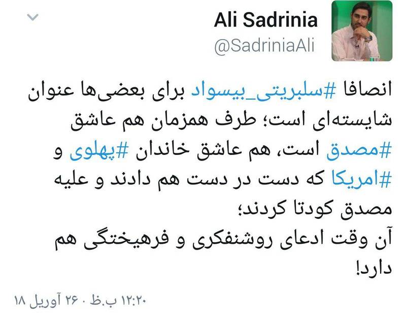 چطور هم عاشق خاندان پهلوی هستید هم مصدق + عکس