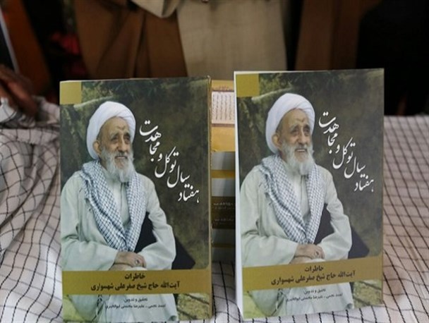 آیتالله شیخ صفر علی شهسواری دار فانی را وداع کرد آیتالله شیخ صفر علی شهسواری دار فانی را وداع کرد