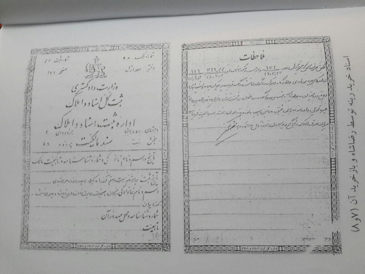 سند شش دانگ یک روستا به نام رضاشاه پهلوی!