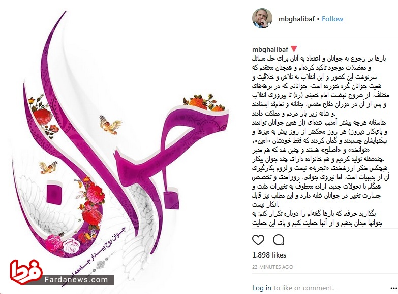 قالیباف: برخی فقط خودشان را اصلح میدانند +عکس قالیباف: برخی فقط خودشان را اصلح میدانند +عکس