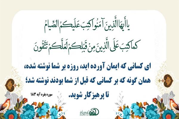 چرا روزه بگیریم؟/ آیا قبل از اسلام هم روزه واجب بود؟ چرا روزه بگیریم؟/ آیا قبل از اسلام هم روزه واجب بود؟