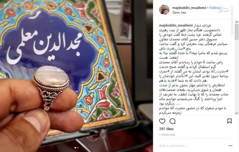 هدیه ویژه رهبری به مجری دیدار با دانشجویان +عکس هدیه ویژه رهبری به مجری دیدار با دانشجویان +عکس