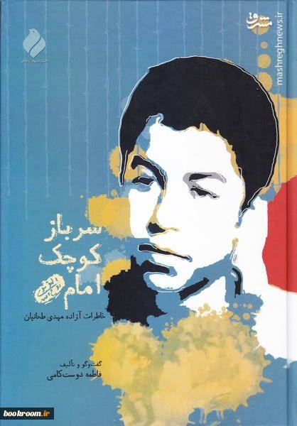 با خبرنگار بی حجاب مصاحبه نکردم چون سرباز امام...! با خبرنگار بی حجاب مصاحبه نکردم چون سرباز امام...!