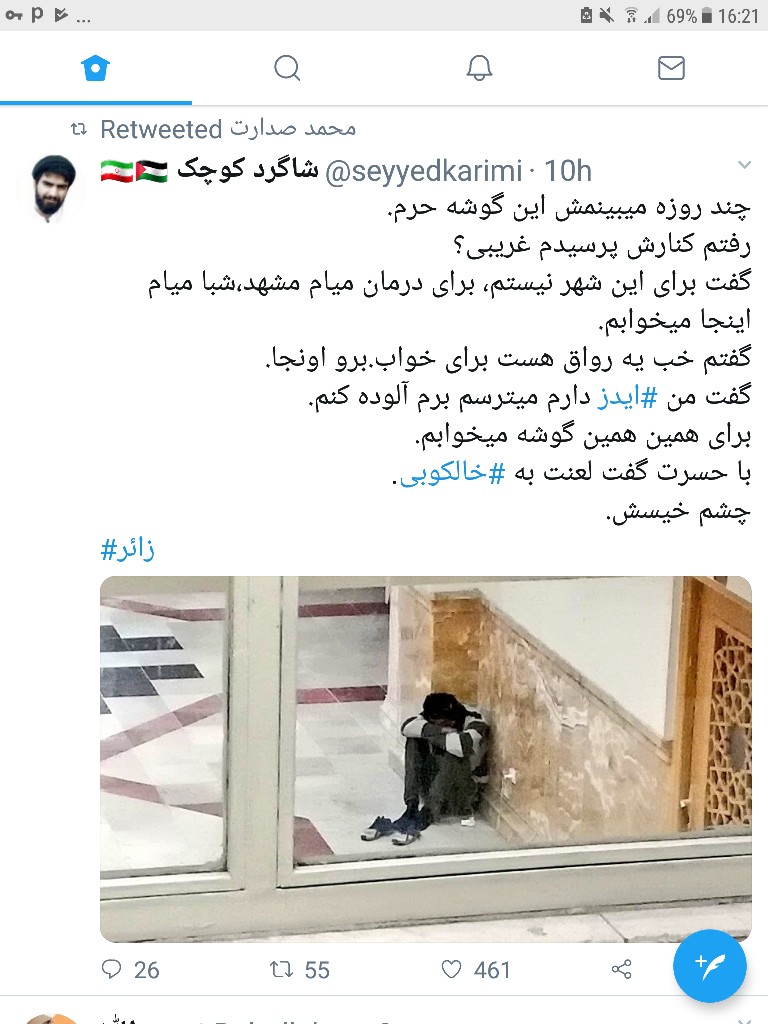 وضعیت دردناک یک بیمار مبتلا به ایدز در حرم امام رضا!