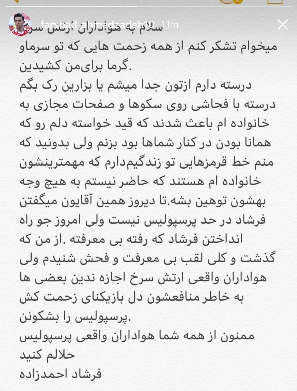 فرشاد احمدزاده با ناراحتی از پرسپولیس رفت + عکس