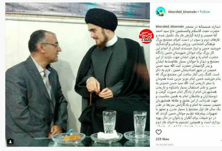 گزارش آقای مسئول به پسر حسن خمینی + عکس