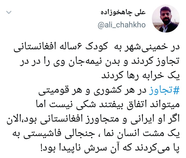 کودک افغانستانی، نژادپرستی، تجاوز و دیگر هیچ! کودک افغانستانی، نژادپرستی، تجاوز و دیگر هیچ!