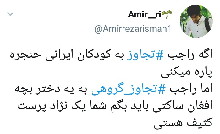 کودک افغانستانی، نژادپرستی، تجاوز و دیگر هیچ! کودک افغانستانی، نژادپرستی، تجاوز و دیگر هیچ!