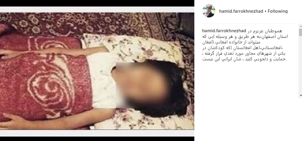 واکنش فرخنژاد به حادثه تلخ تجاوز به کودک افغان + عکس واکنش فرخنژاد به حادثه تلخ تجاوز به کودک افغان + عکس