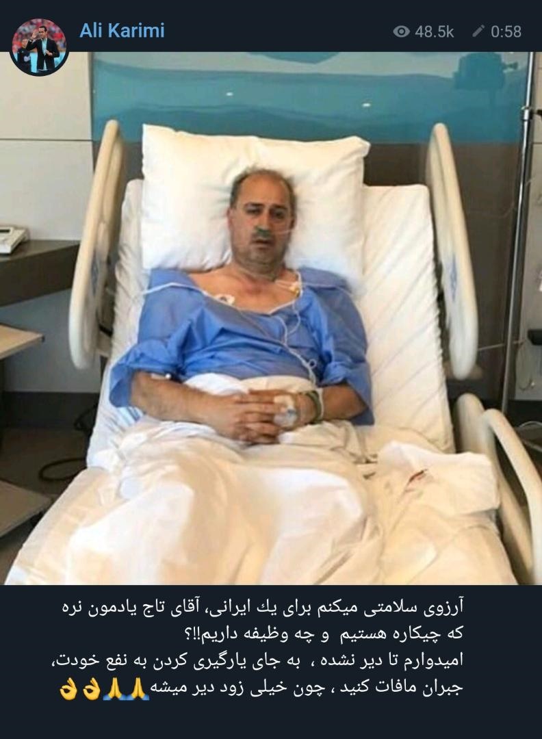 پیام تصویری عجیب علی کریمی برای مهدی تاج پیام تصویری عجیب علی کریمی برای مهدی تاج