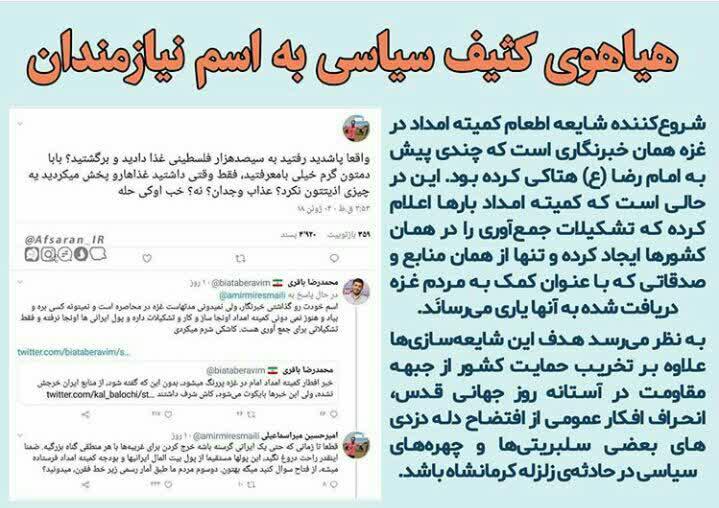 هیاهوی کثیف سیاسی به اسم نیازمندان +عکس