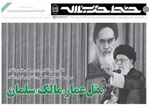 الگوی رهبر انقلاب برای مواجهه با قاسطین، ناکثین و مارقین الگوی رهبر انقلاب برای مواجهه با قاسطین، ناکثین و مارقین