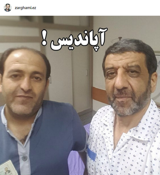 اشتباه پزشکی ضرغامی را راهی بیمارستان کرد! +عکس اشتباه پزشکی ضرغامی را راهی بیمارستان کرد! +عکس