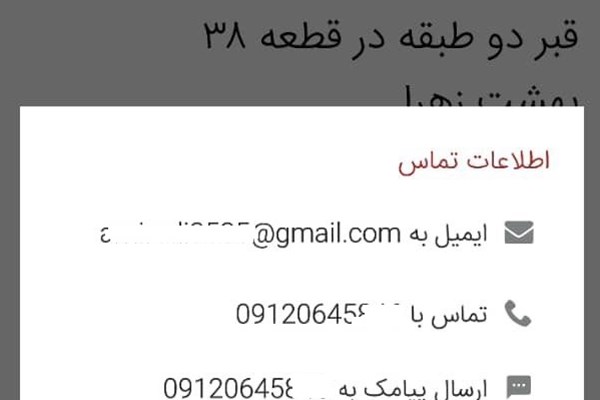 بازار سیاه قبرفروشی / قبر ویلایی در بهشت زهرا! بازار سیاه قبرفروشی / قبر ویلایی در بهشت زهرا!