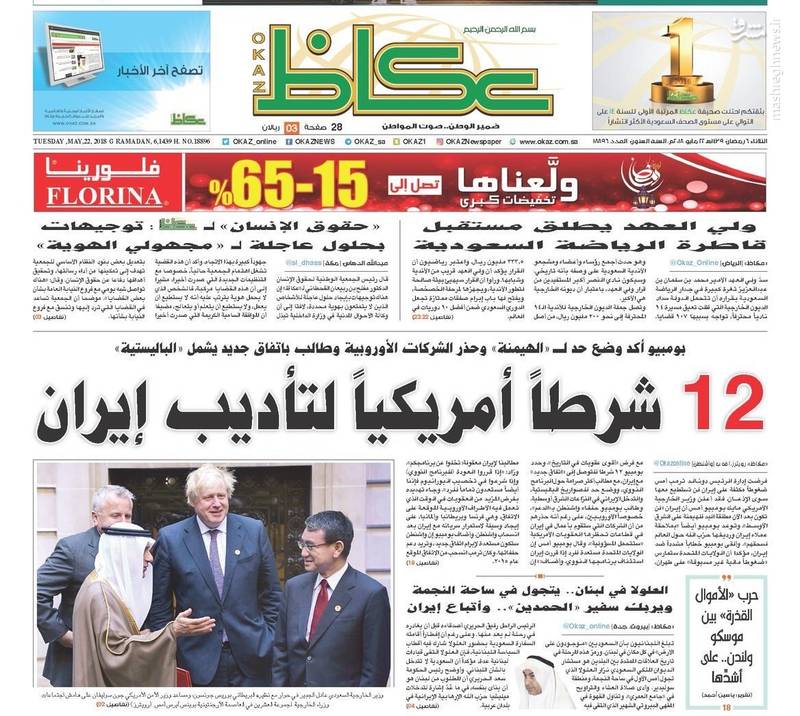تیتر گستاخانه روزنامه سعودی درباره ایران + عکس
