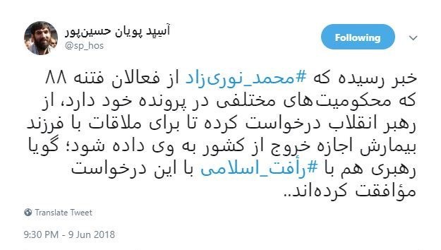 درخواست نوری زاد از رهبر انقلاب برای خروج از کشور درخواست نوری زاد از رهبر انقلاب برای خروج از کشور
