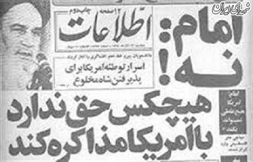 امام: هیچ کس حق ندارد با آمریکا مذاکره کند + عکس