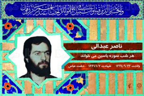 چه شد که شهید عبدالی مجبور به تغییر چهره شد؟ چه شد که شهید عبدالی مجبور به تغییر چهره شد؟