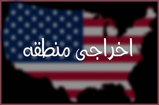 سراشیبی خروج و تلاشهای نافرجام برای تغییر رفتار تهران! سراشیبی خروج و تلاشهای نافرجام برای تغییر رفتار تهران!