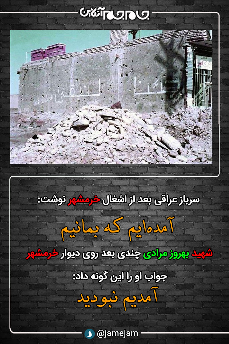 پاسخ شهید بهروز مرادی به سرباز عراقی + عکس