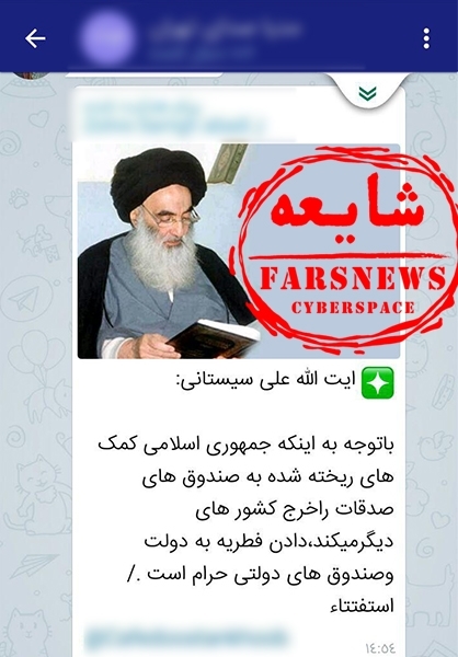 شایعه مخالفت آیت الله سیستانی با کمیته امداد + عکس شایعه مخالفت آیت الله سیستانی با کمیته امداد + عکس