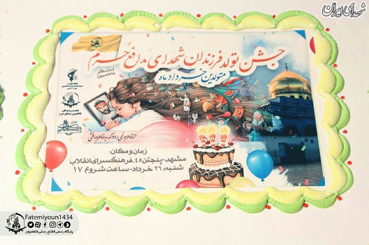 جشن تولد خردادی های فاطمیون/عکس