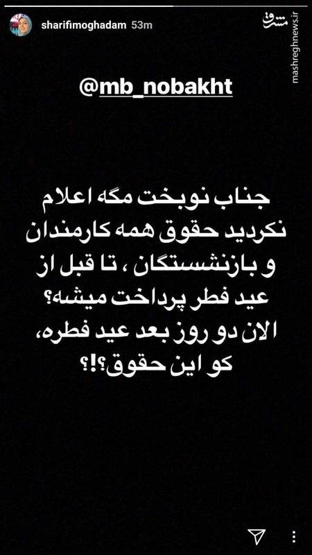 واکنش گوینده به اظهارات نوبخت درباره حقوق + عکس