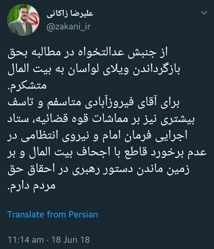 نماینده سابق تهران: برای آقای فیروز آبادی متاسفم!