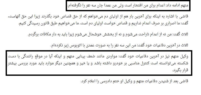 پاسخ به شبهات حکم قصاص قاتل خیابان پاسداران پاسخ به شبهات حکم قصاص قاتل خیابان پاسداران