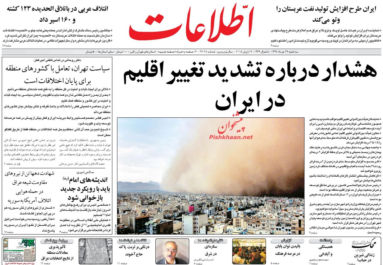 صفحه اول روزنامه های سه شنبه 29 خرداد + تصاویر