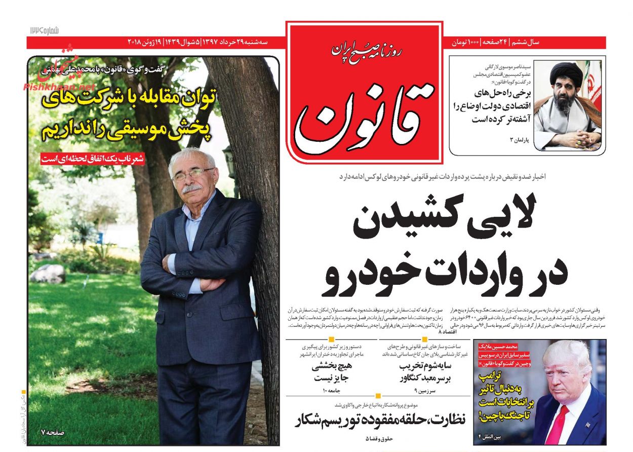 صفحه اول روزنامه های سه شنبه 29 خرداد + تصاویر