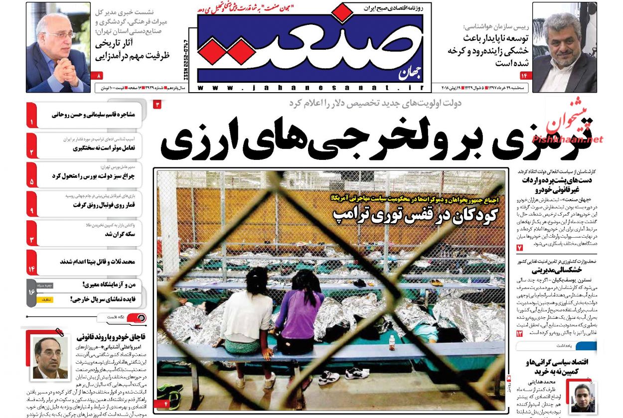 صفحه اول روزنامه های سه شنبه 29 خرداد + تصاویر
