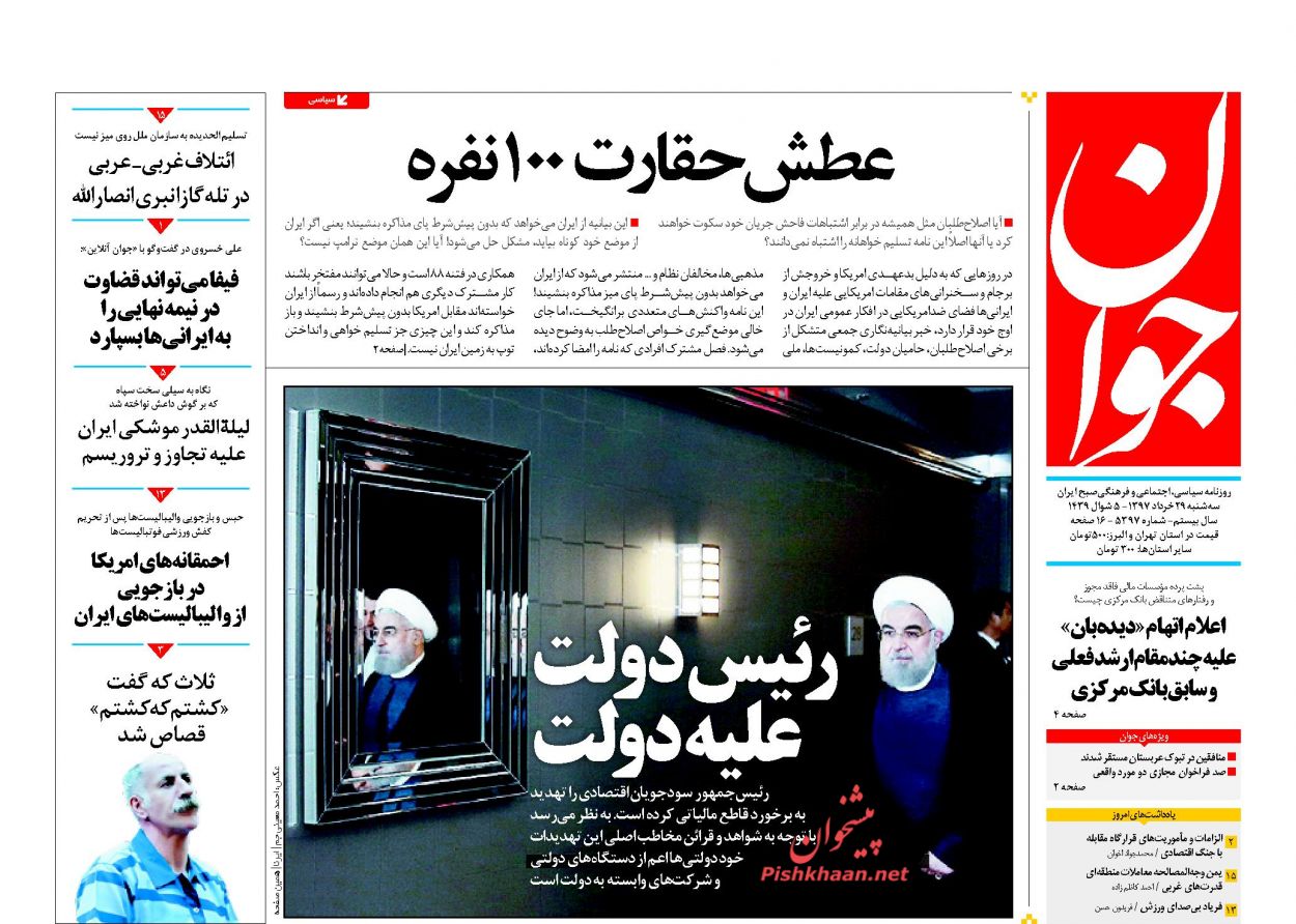 صفحه اول روزنامه های سه شنبه 29 خرداد + تصاویر
