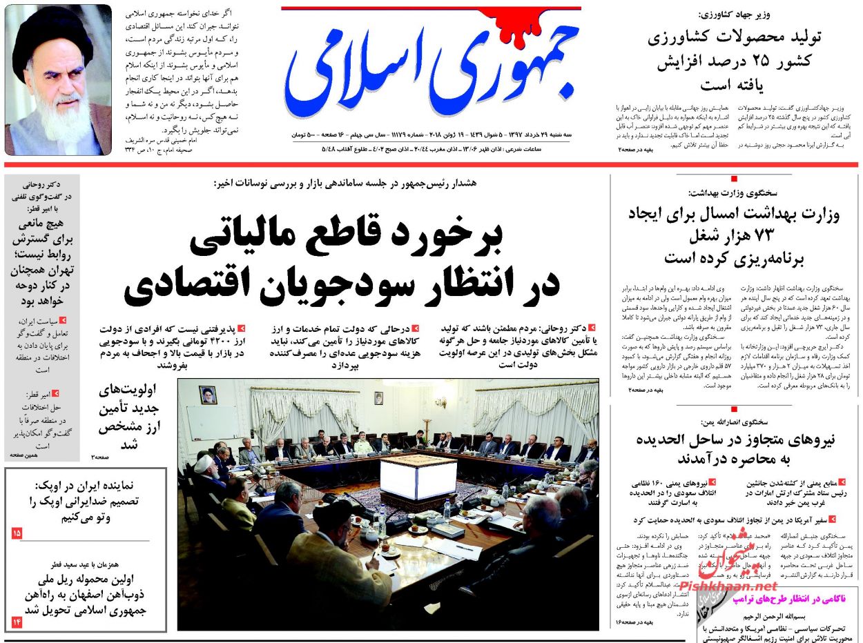 صفحه اول روزنامه های سه شنبه 29 خرداد + تصاویر