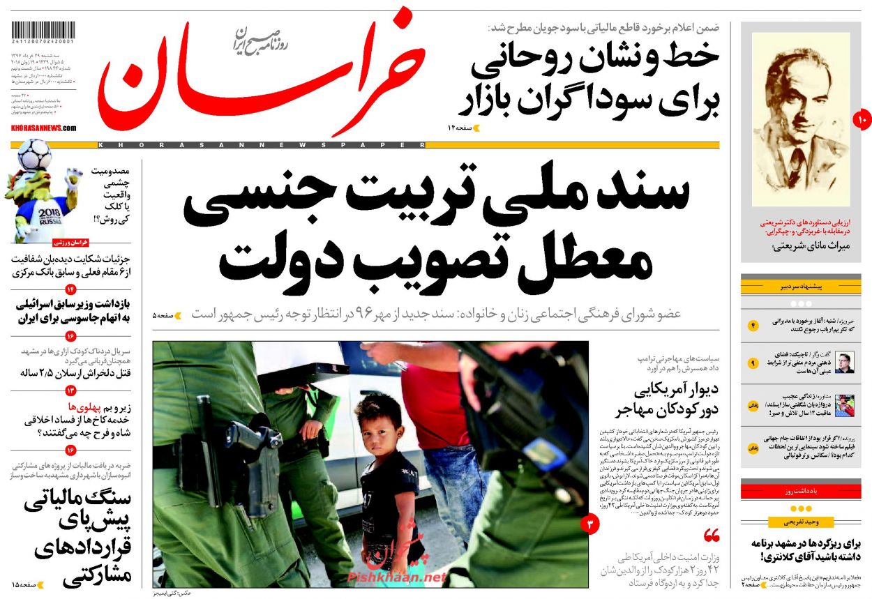 صفحه اول روزنامه های سه شنبه 29 خرداد + تصاویر