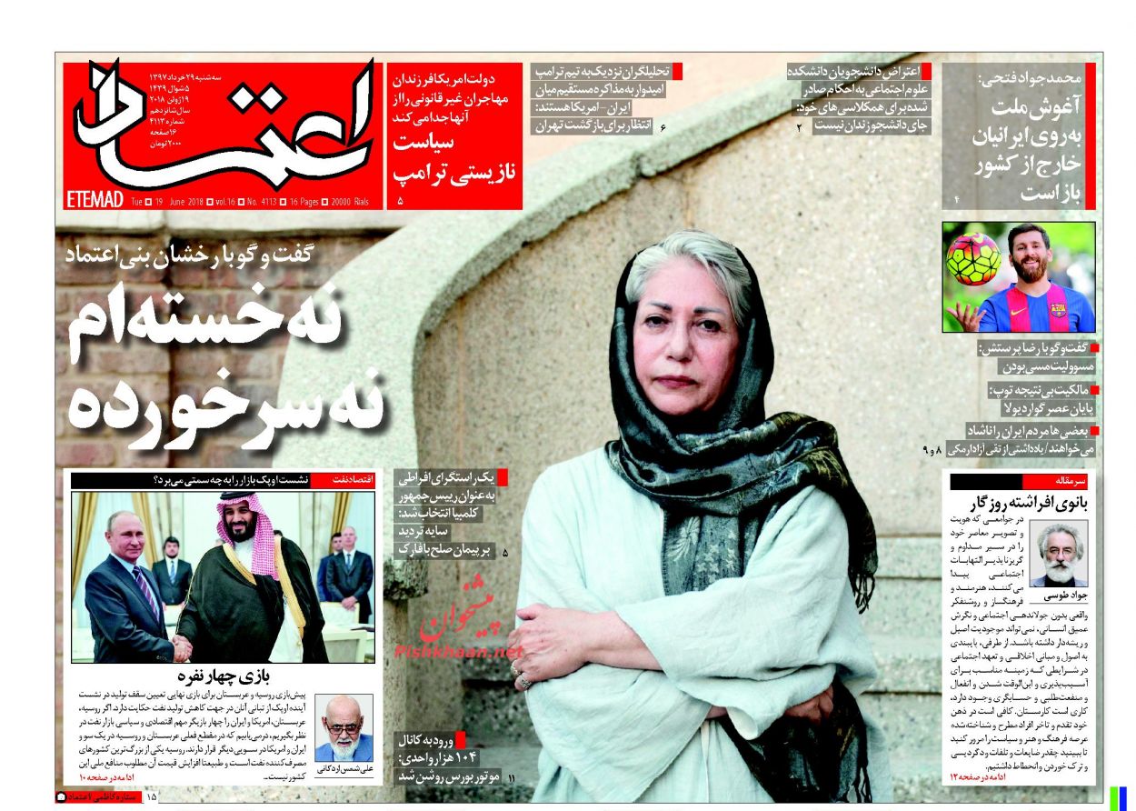 صفحه اول روزنامه های سه شنبه 29 خرداد + تصاویر