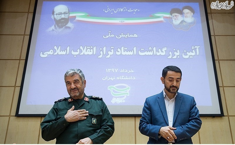 همایش آئین بزرگداشت شهید دکتر مصطفی چمران