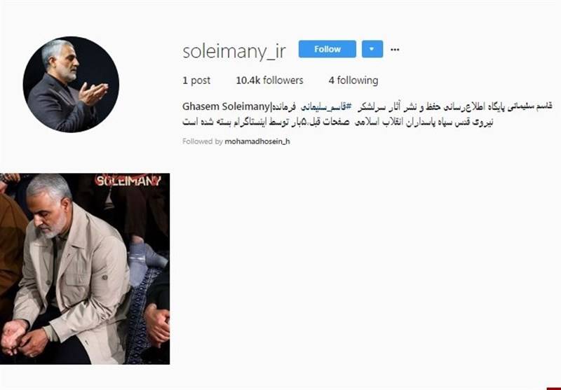 صفحه جدید سردار قاسم سلیمانی در اینستاگرام صفحه جدید سردار قاسم سلیمانی در اینستاگرام