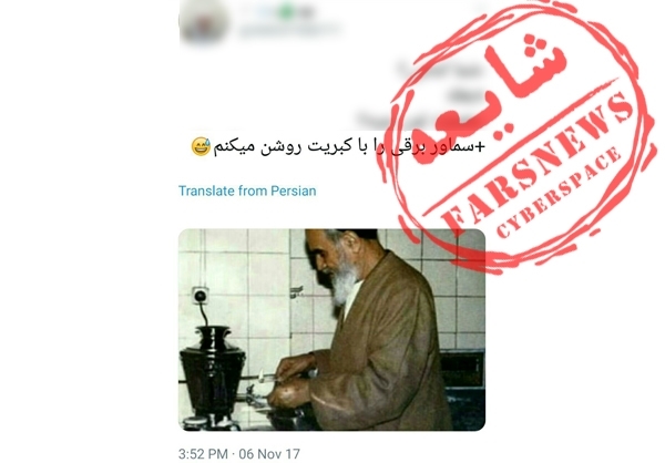 تصویر جعلی که این روزها به امام منتسب میکنند+سند تصویر جعلی که این روزها به امام منتسب میکنند+سند