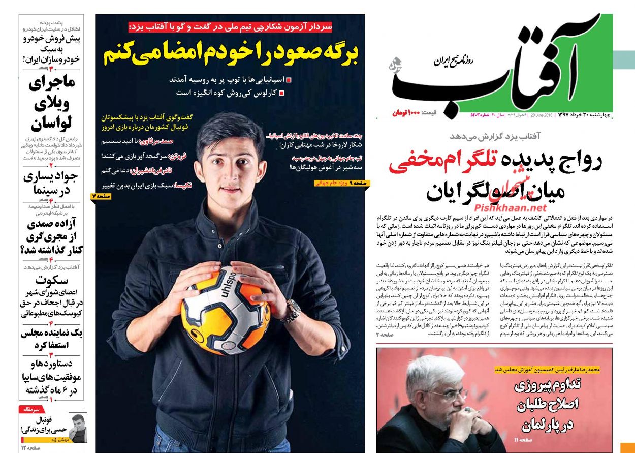 صفحه اول روزنامه های امروز 30 خرداد 97 + عکس