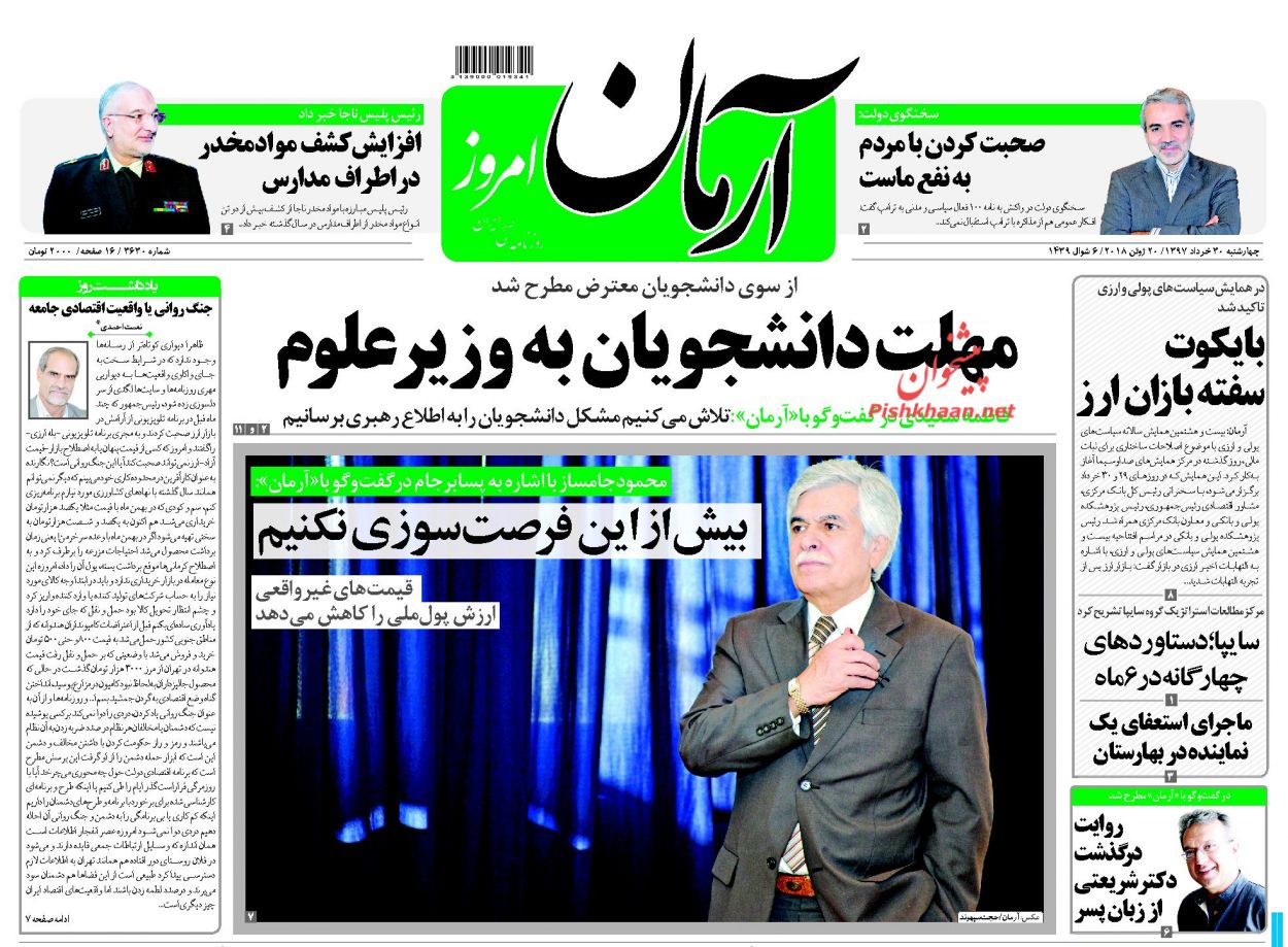 صفحه اول روزنامه های امروز 30 خرداد 97 + عکس